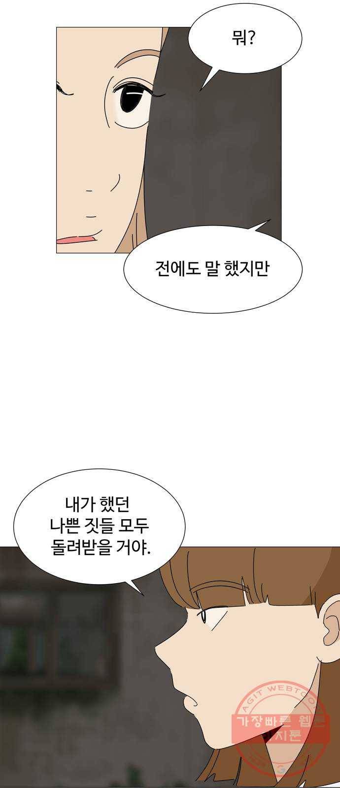 야생천사 보호구역 50화 천사와 악마가 함께하는 수학여행 (4) 3