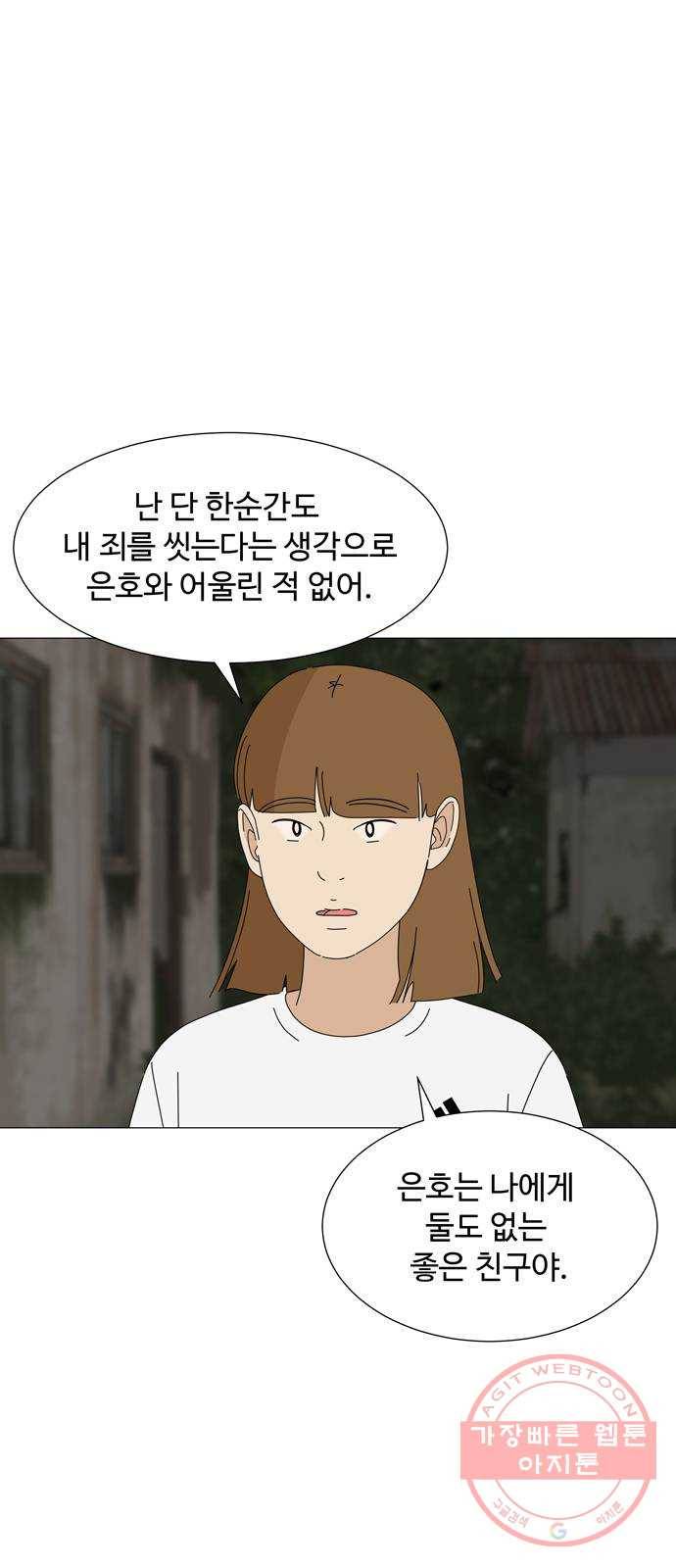 야생천사 보호구역 50화 천사와 악마가 함께하는 수학여행 (4) 4