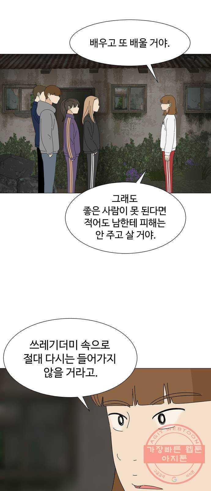 야생천사 보호구역 50화 천사와 악마가 함께하는 수학여행 (4) 5