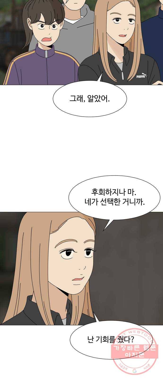 야생천사 보호구역 50화 천사와 악마가 함께하는 수학여행 (4) 7