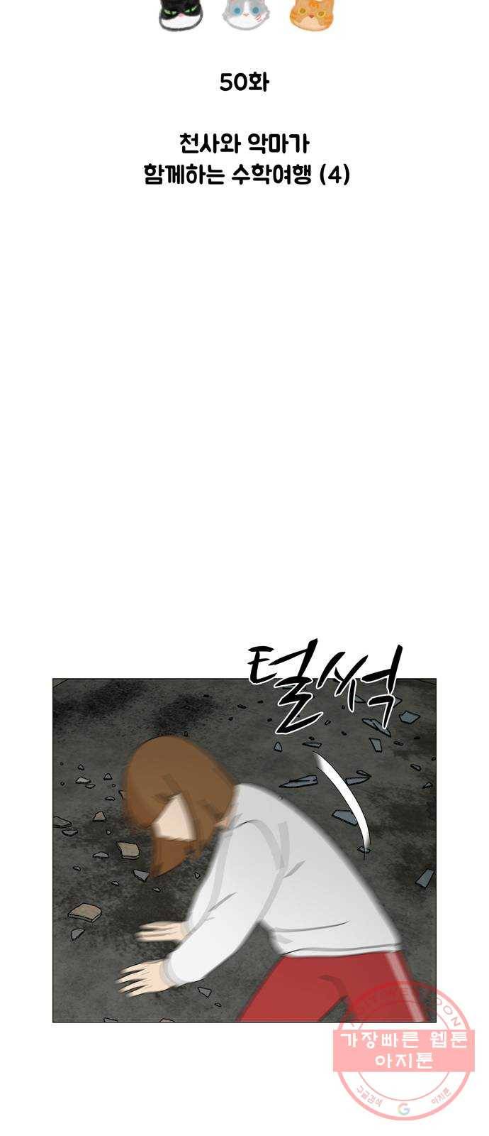 야생천사 보호구역 50화 천사와 악마가 함께하는 수학여행 (4) 9