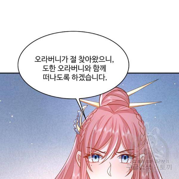 제천만계에서 돌아오다 55화 5
