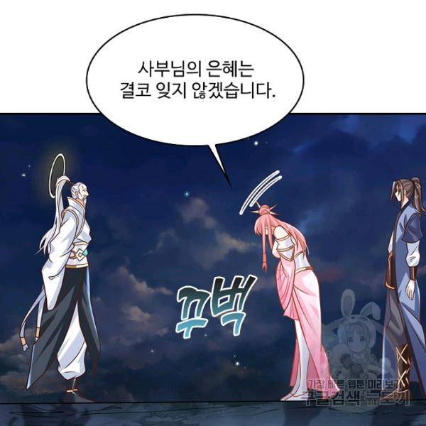 제천만계에서 돌아오다 55화 7