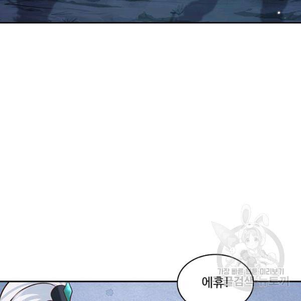 제천만계에서 돌아오다 55화 8