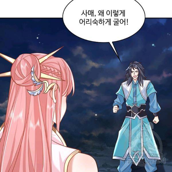 제천만계에서 돌아오다 55화 11