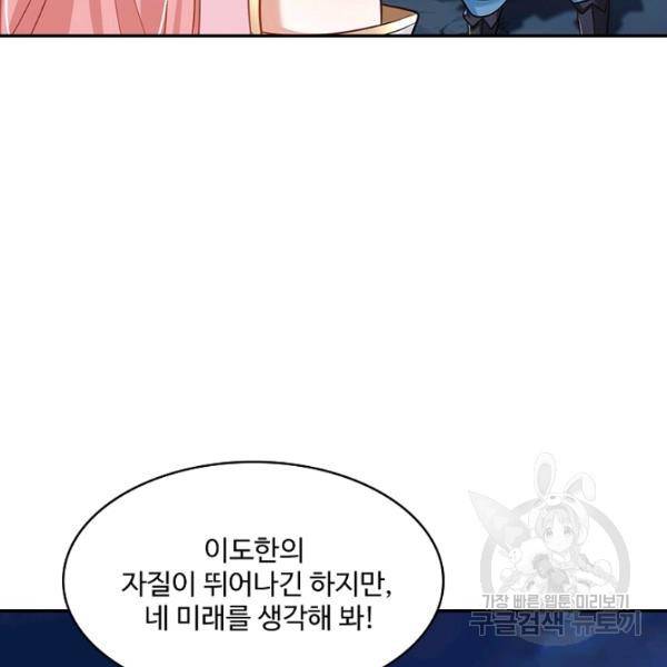 제천만계에서 돌아오다 55화 12