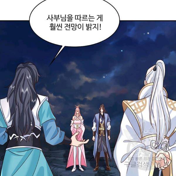 제천만계에서 돌아오다 55화 15