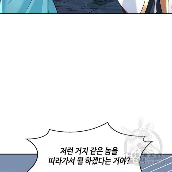 제천만계에서 돌아오다 55화 16