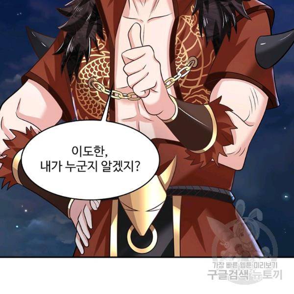 제천만계에서 돌아오다 55화 25