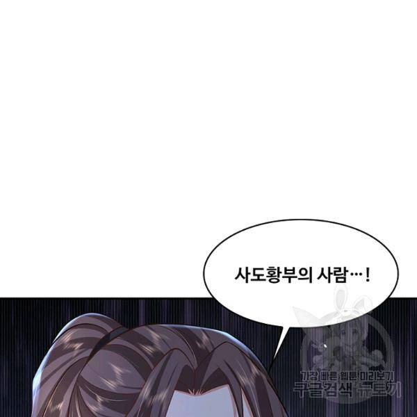 제천만계에서 돌아오다 55화 26