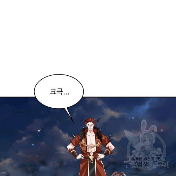 제천만계에서 돌아오다 55화 28