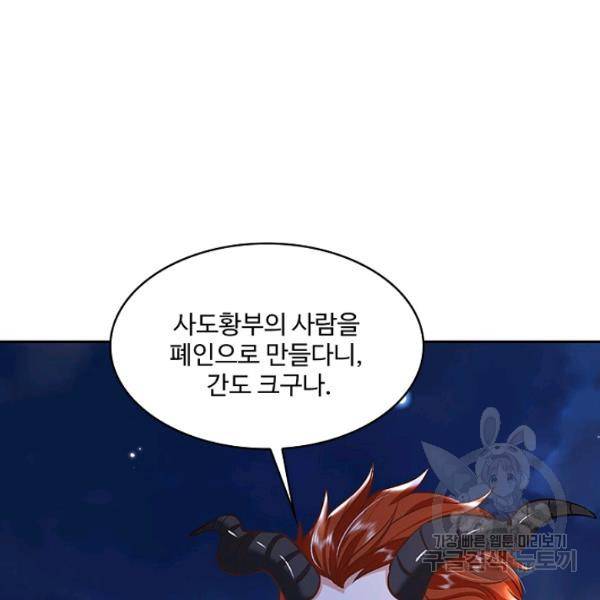 제천만계에서 돌아오다 55화 30