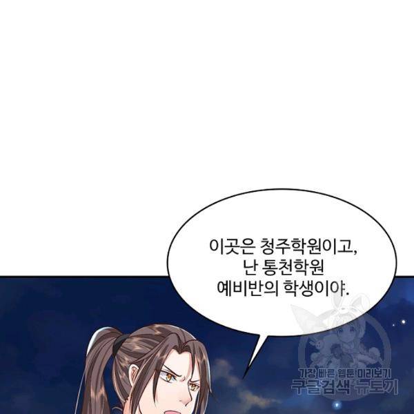 제천만계에서 돌아오다 55화 32