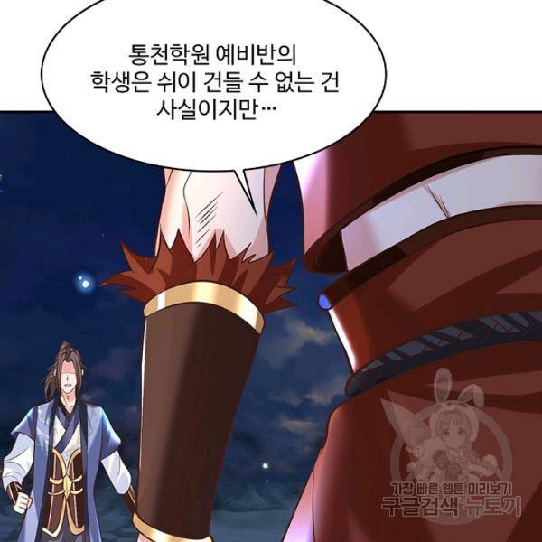 제천만계에서 돌아오다 55화 36