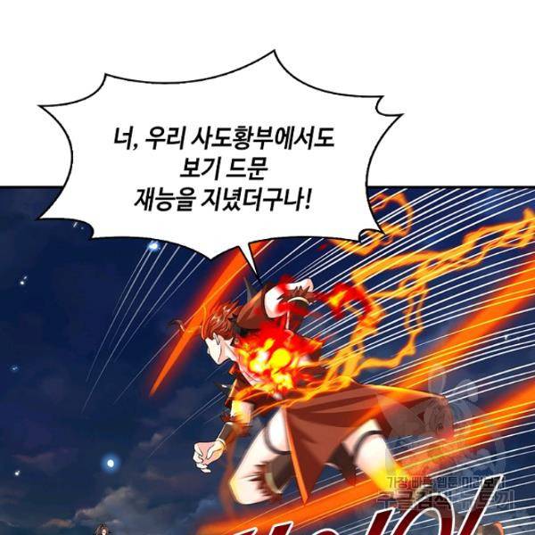 제천만계에서 돌아오다 55화 40