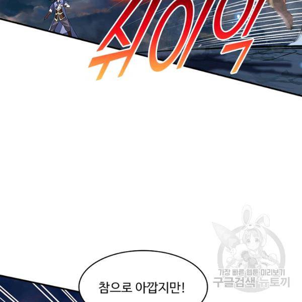 제천만계에서 돌아오다 55화 41