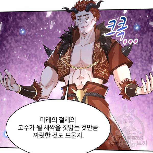 제천만계에서 돌아오다 55화 46