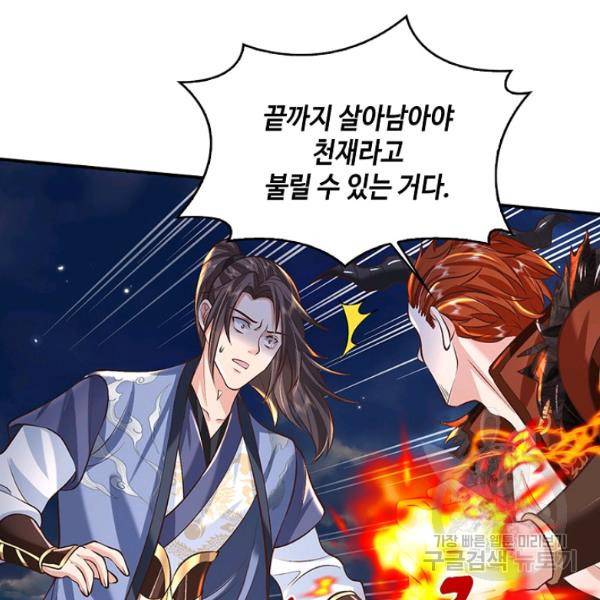 제천만계에서 돌아오다 55화 49