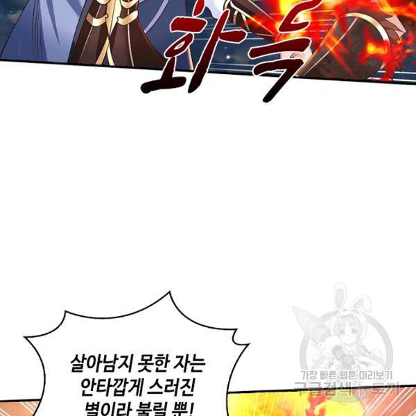 제천만계에서 돌아오다 55화 50