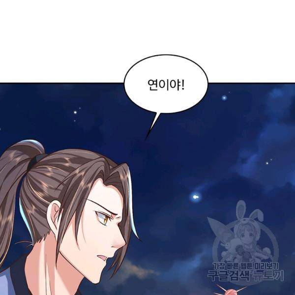 제천만계에서 돌아오다 55화 55