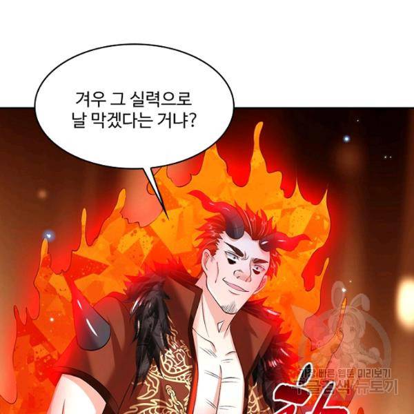제천만계에서 돌아오다 55화 61