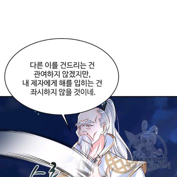 제천만계에서 돌아오다 55화 72