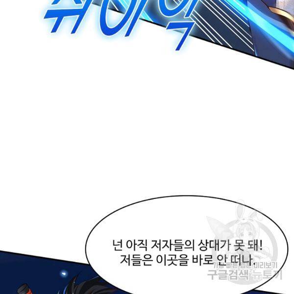 제천만계에서 돌아오다 55화 80