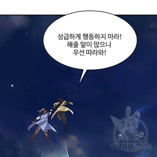 제천만계에서 돌아오다 55화 83