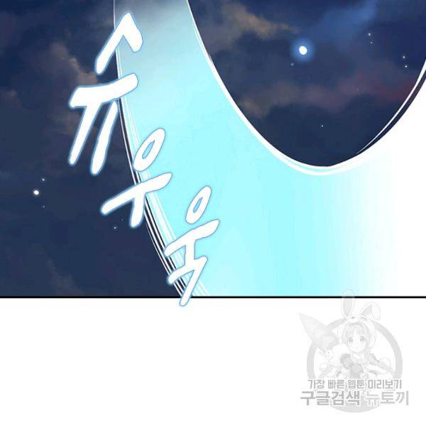 제천만계에서 돌아오다 55화 84