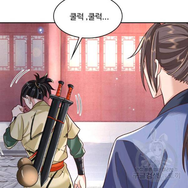 제천만계에서 돌아오다 55화 89