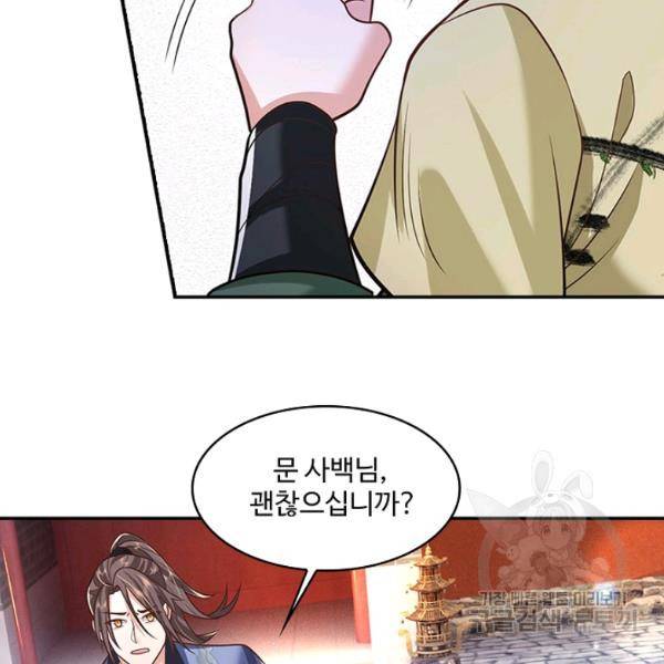 제천만계에서 돌아오다 55화 92
