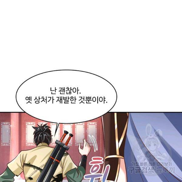 제천만계에서 돌아오다 55화 94