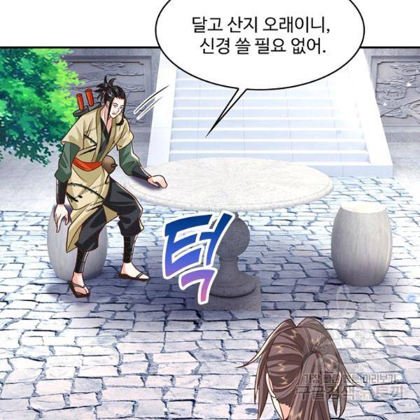 제천만계에서 돌아오다 55화 96