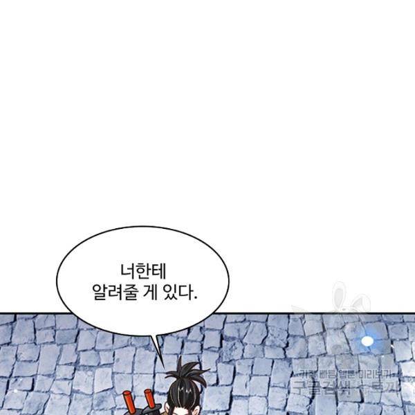 제천만계에서 돌아오다 55화 99