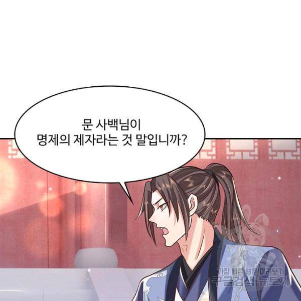 제천만계에서 돌아오다 55화 102