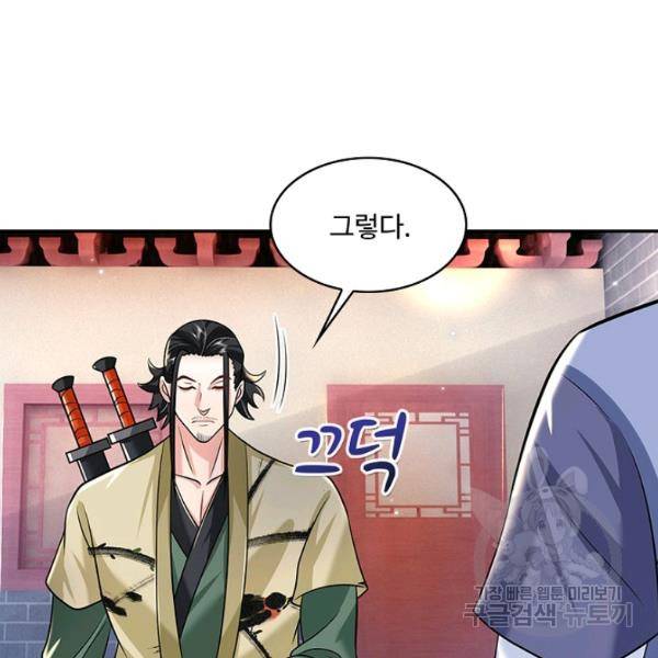 제천만계에서 돌아오다 55화 104