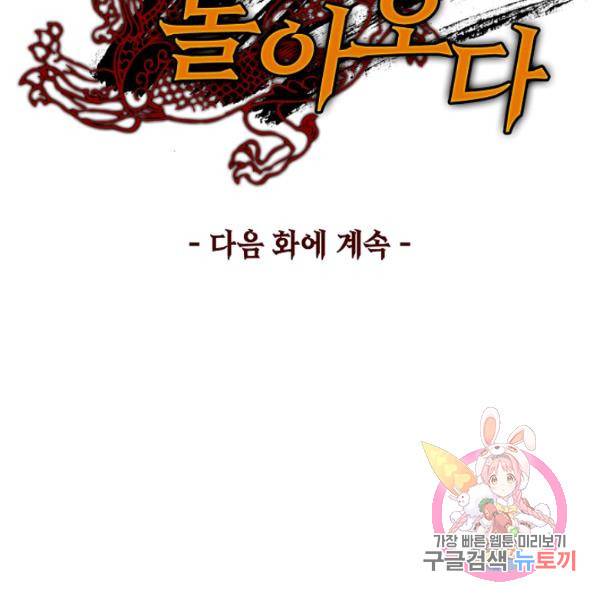 제천만계에서 돌아오다 55화 109