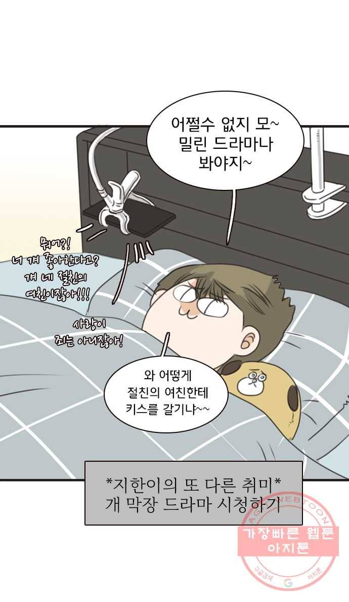2022 서브병에 빠지다! 28화. 〈나의 플랏메이트〉 나 니가 좋아 5