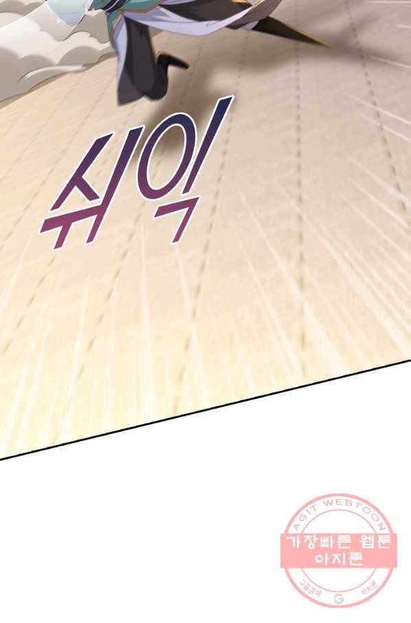내 소설의 악역이 되다 116화 3