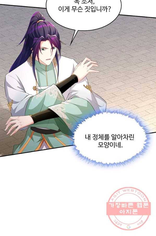 내 소설의 악역이 되다 116화 6