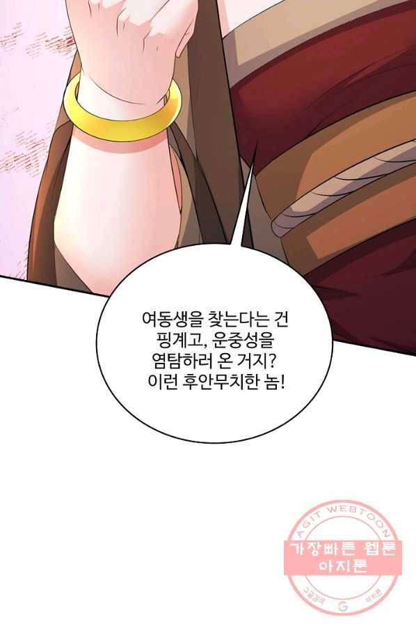 내 소설의 악역이 되다 116화 8