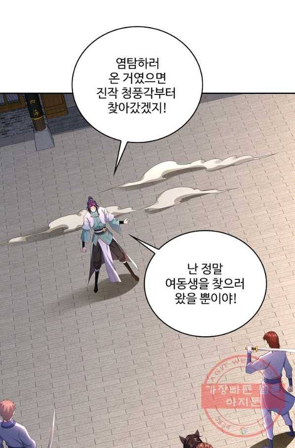 내 소설의 악역이 되다 116화 9
