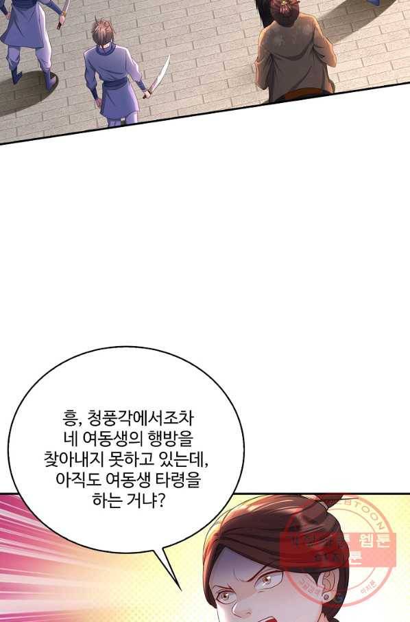 내 소설의 악역이 되다 116화 10