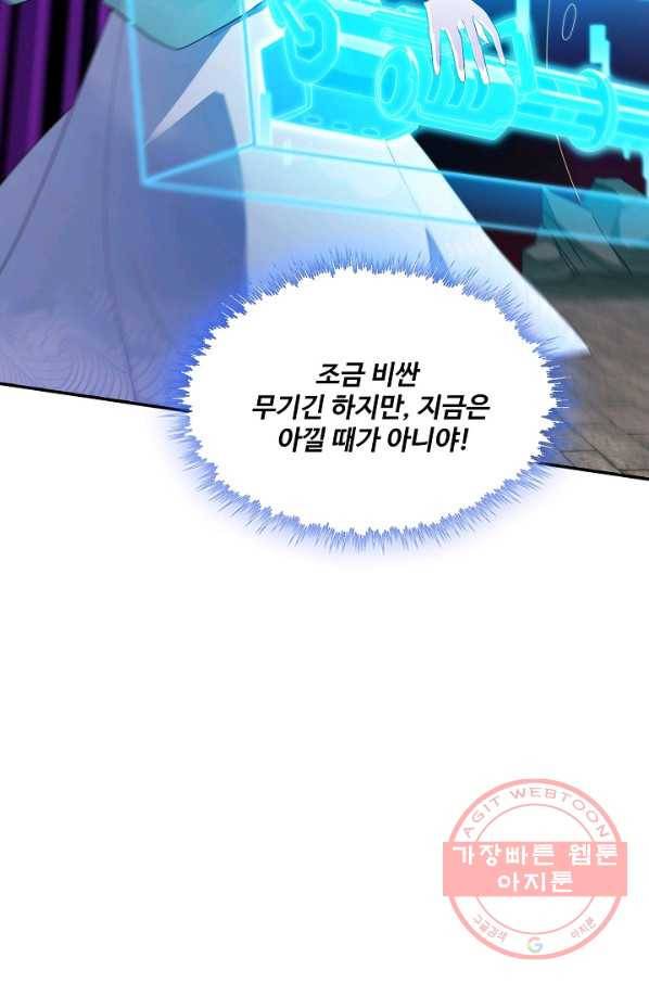내 소설의 악역이 되다 116화 20