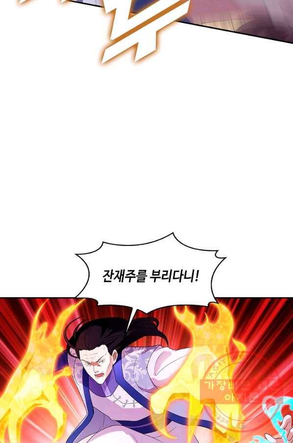 내 소설의 악역이 되다 116화 23