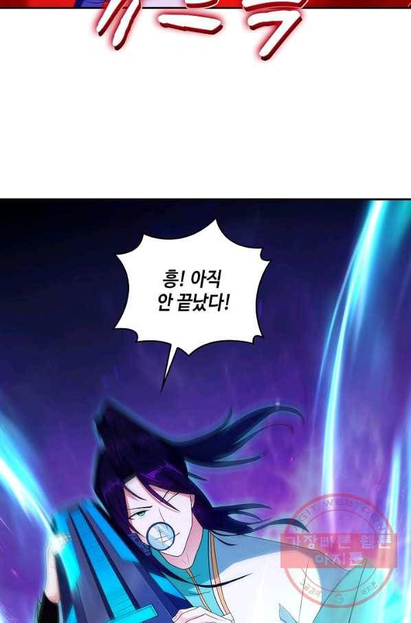 내 소설의 악역이 되다 116화 26