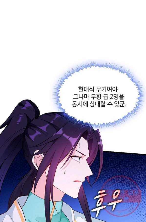 내 소설의 악역이 되다 116화 30