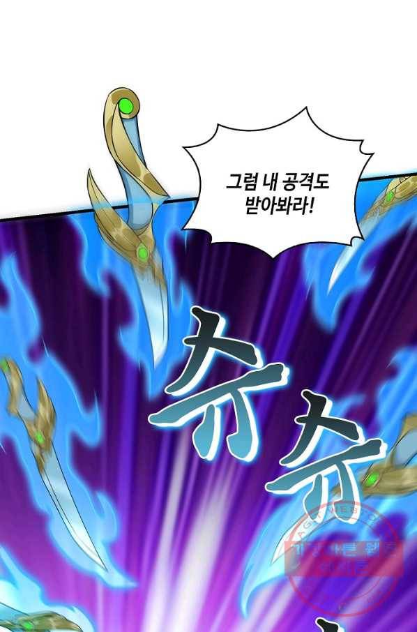 내 소설의 악역이 되다 116화 33
