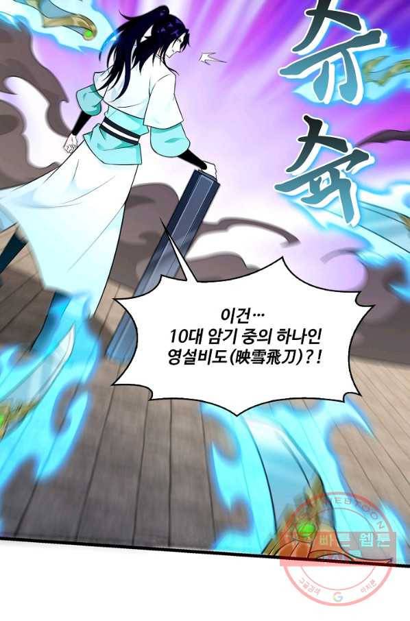내 소설의 악역이 되다 116화 34
