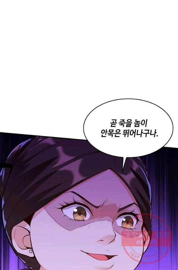내 소설의 악역이 되다 116화 35
